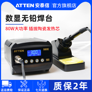 恒温可调温AT980E数显电烙铁套装 安泰信工业级焊台内热式 焊接工具