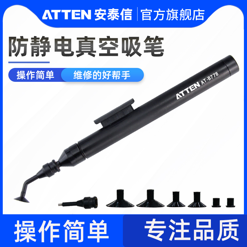 安泰信真空吸笔工业防静电手动强力吸贴片IC芯片维修焊接工具套装
