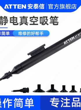 安泰信真空吸笔工业防静电手动强力吸贴片IC芯片维修焊接工具套装