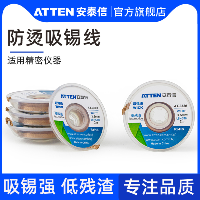 吸锡线吸锡带安泰信质量好