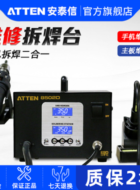 安泰信电烙铁热风枪二合一AT8502D两用数显维修热风拆焊台工业级
