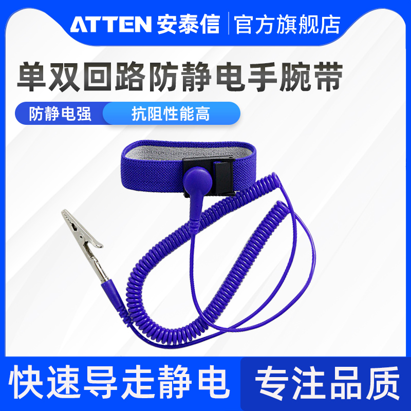 安泰信手腕带工厂防静电有绳单回路/双回路去除消除人体静电手环