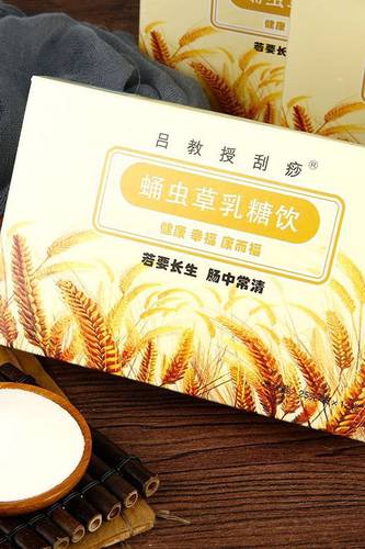 【企业店铺】双防伪吕教授蛹虫草乳糖饮非原味北京康而福