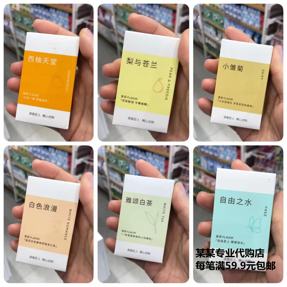 名创优品miniso小蓝色样品茶风铃岭大吉清新香水少女持久香水淡香