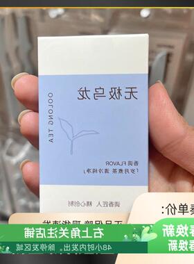 名创优品miniso清新乌龙茶味香氛无极口袋香便携Q香水10ml小众