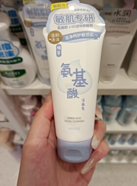 MINISO植萃温和净肤洁面乳40g名创优品简约时尚清洁深层