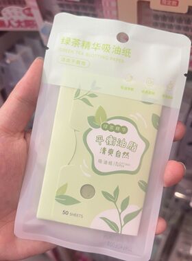名创优品miniso茉莉花绿茶香氛清爽纤柔吸油纸便携T区平衡油脂