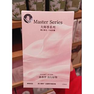名创优品miniso持久高级简约卧室大师香系列车载香薰(晴日繁花)