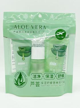 名创优品minisoMINISO芦荟保湿舒缓便携旅行装