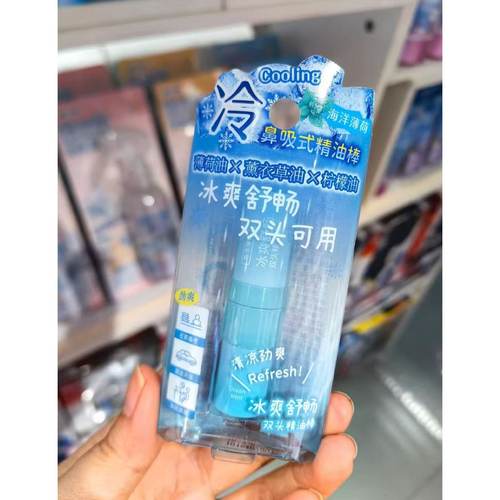 名创优品miniso冰爽舒畅鼻吸式双头精油棒甜酷莓莓便携学生宿舍
