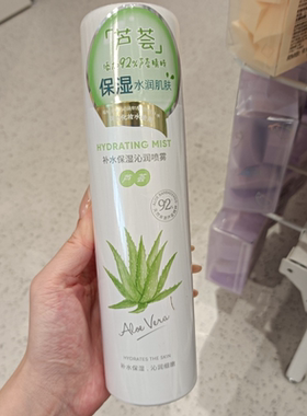 名创优品minisoMINISO芦荟补水保湿沁润喷雾（便携款）