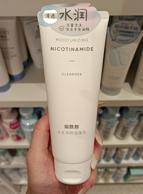 名创优品minisoMINISO烟酰胺水光补水乳液