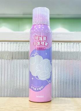名创优品minisoMINISO轻蓬蓬干发喷雾（云顶白茶）便携旅行网红