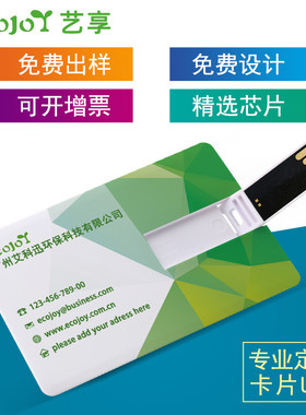 1G小容量卡片投标定制刻字艺享