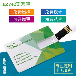 艺享128M小容量1G卡片式U盘投标优盘标书存储定制logo刻字名片2G