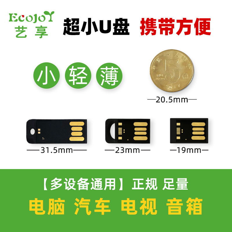 艺享无铁无磁64G优盘送转接头2.0