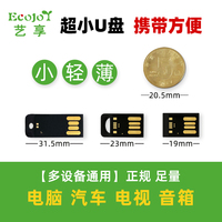 ECOJOY艺享超薄无铁防水小U盘64G车载隐形迷你优盘电脑手机笔记本