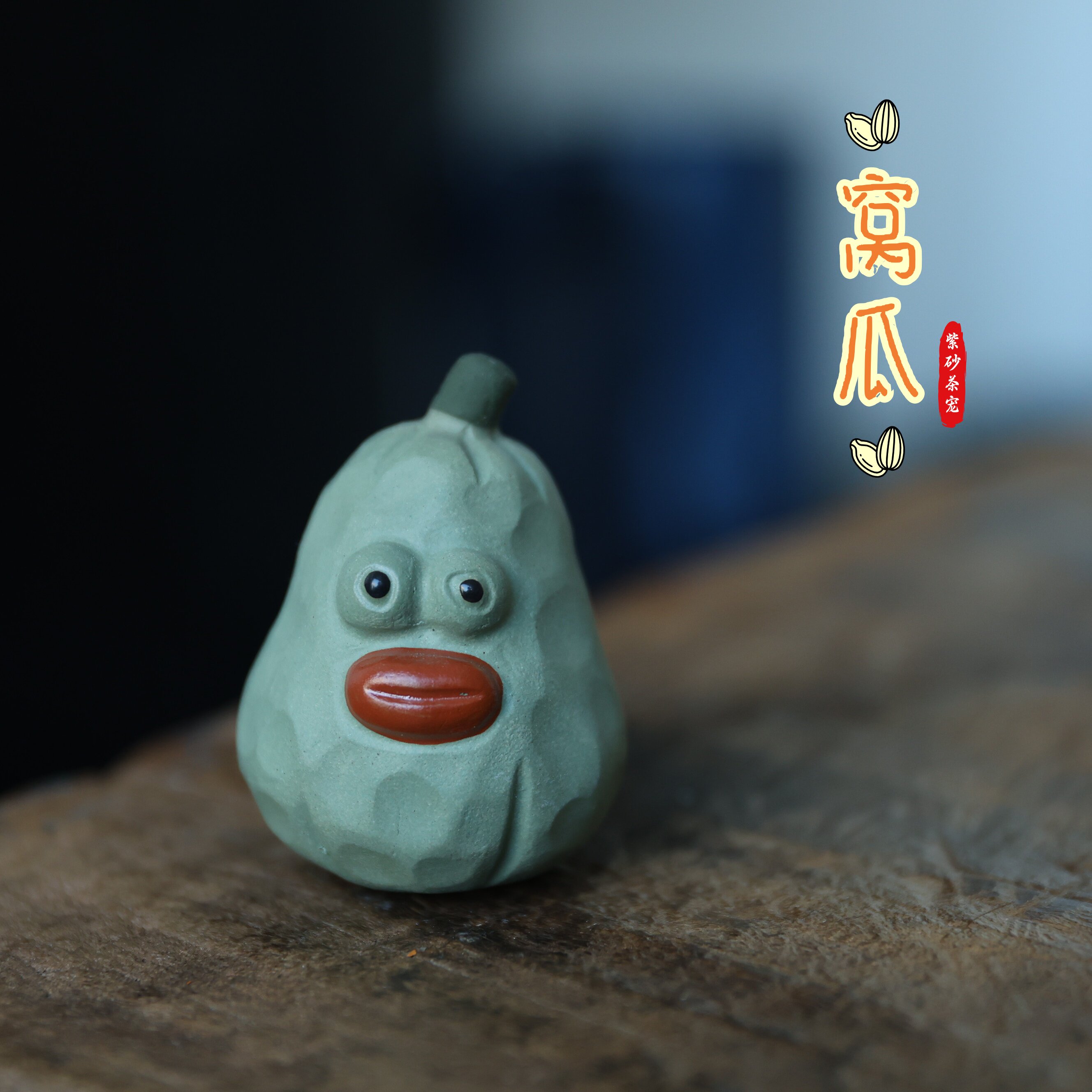 宜兴原矿紫砂盖置茶宠摆件