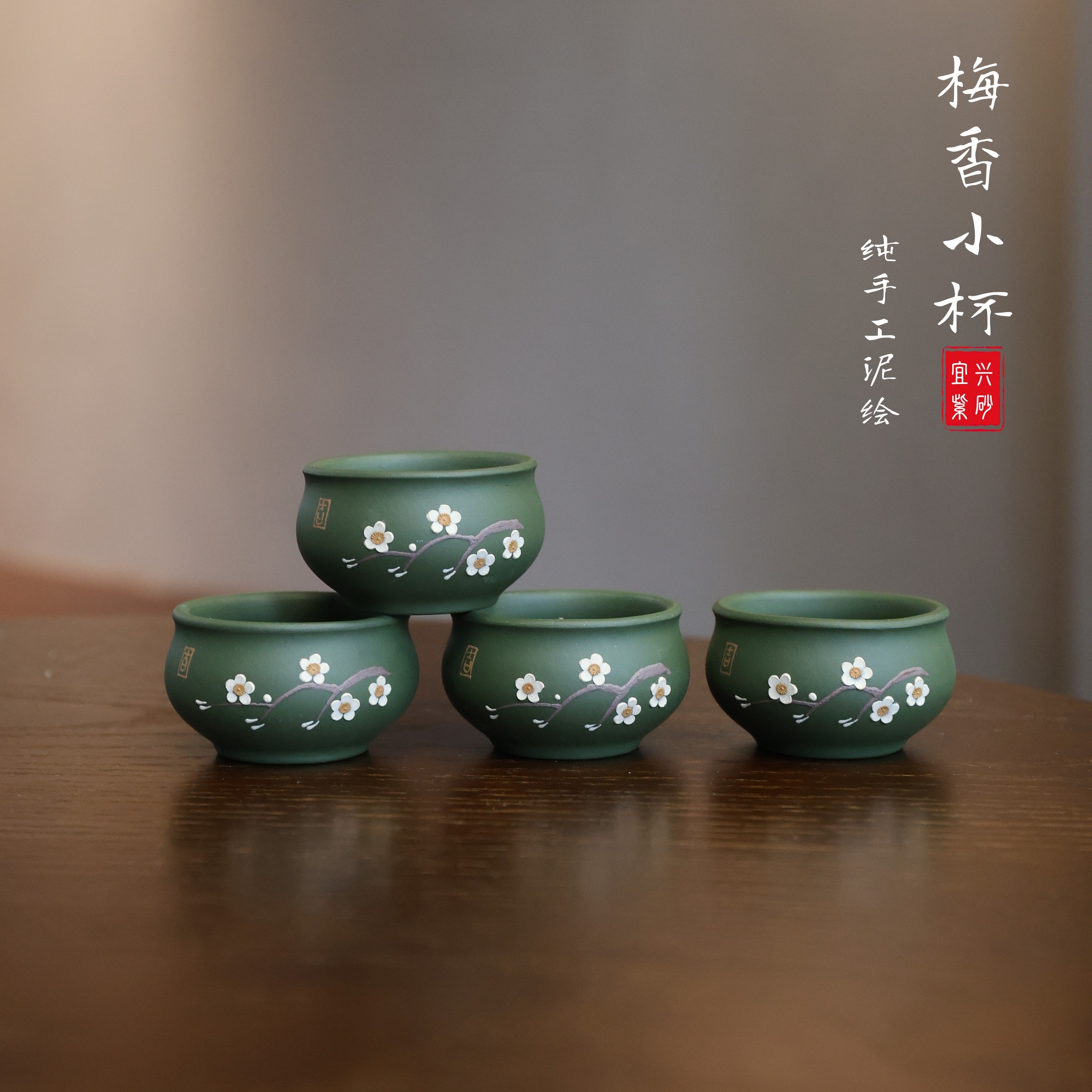 宜兴原矿紫砂梅花手工品茗杯