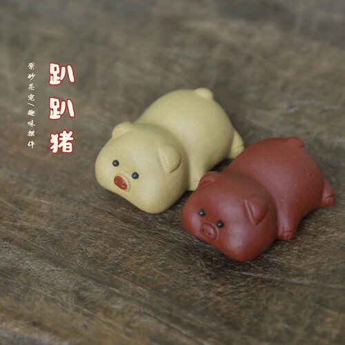 宜兴紫砂原矿朱泥趴趴猪茶宠可养
