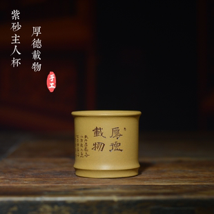 宜兴紫砂主人杯厚德载物纯全手工刻字原矿黄金段泥竹节单杯茶杯