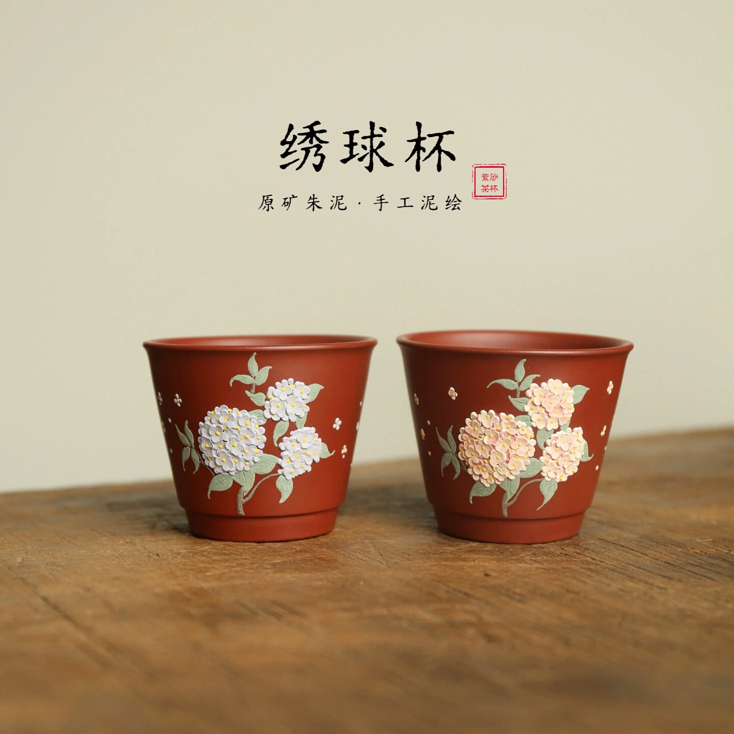 宜兴紫砂主人杯绣球杯原矿朱泥纯全手工精品国风泥绘茶具茶杯家用