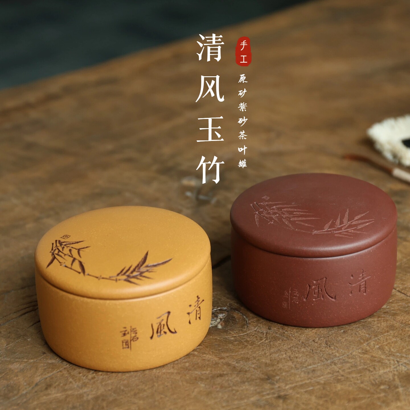 宜兴紫砂竹叶刻绘透气防潮茶叶罐