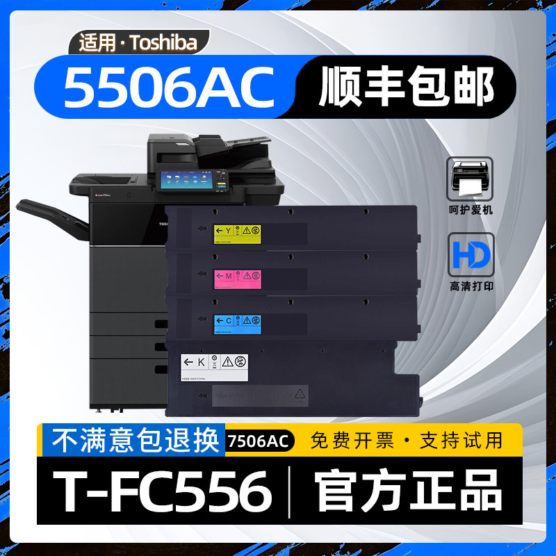 适用东芝fc556粉盒e-studio5506ac复印机墨盒FC5506AC碳粉盒6506ac彩色激光打印机7506ac墨粉盒FC-5506ac硒鼓
