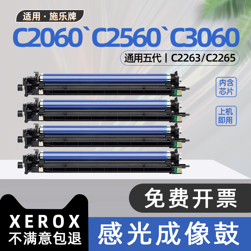 适用富士胶片施乐c3060硒鼓DocuCentre-V C2263复印机套鼓C2265感光鼓组件ApeosPort C2060硒鼓架C2560显影仓