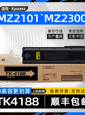 适用京瓷TK4188粉盒kyocera TASKalfa MZ2101复印机墨盒MZ2300黑白激光打印机硒鼓墨粉组件TK-4198碳粉盒墨仓