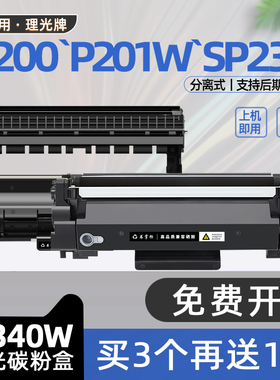 适用理光m340硒鼓M340W激光打印机墨盒sp230sfnw碳粉盒m340fw硒鼓架P200 P201W M340H M340L M340F sp230dnw