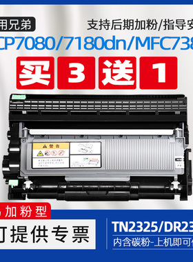 适用兄弟牌打印机硒鼓dcp7180dn粉盒brotherdcp7080墨盒tn2325 mfc7380碳粉7480d 7080d硒鼓dr2350晒鼓2700dw