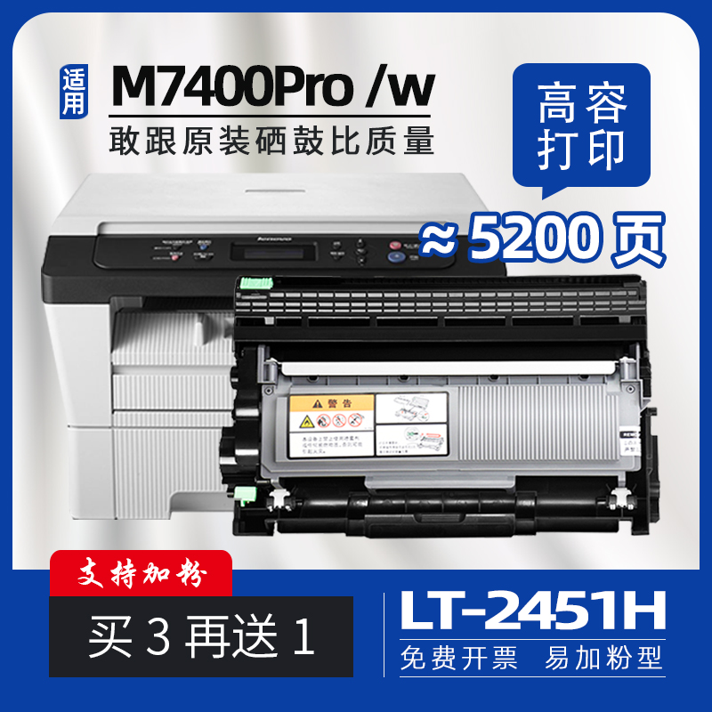 适用联想m7400pro粉盒lt2451h碳粉m7605d打印机硒鼓m7405d墨盒lj2400pro m7615dna m7400w m7605dw m7450fpro