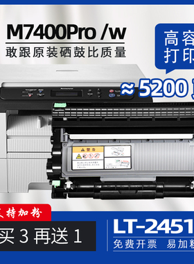 适用联想m7400pro粉盒lt2451h碳粉m7605d打印机硒鼓m7405d墨盒lj2400pro m7615dna m7400w m7605dw m7450fpro