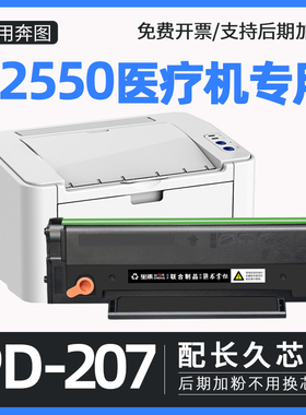 适用pantum奔图p2550硒鼓pd207粉盒p2550医疗机专用碳粉盒p2550激光打印机墨粉盒 奔图pd207易加粉硒鼓非原装