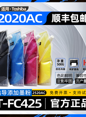 适用东芝2020ac碳粉2520ac彩色激光打印机墨粉2525ac复印机T-FC425C粉盒加粉3025AC 3525AC 5525ACG 6525ACG