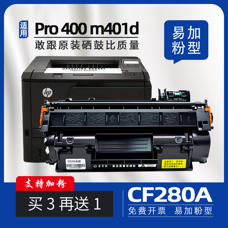 适用惠普pro400硒鼓laserjetpro400m401dne/m425dn打印机墨盒cf280a/x碳粉盒m401d/401n/m425dw硒鼓CZ195AMFP 办公设备/耗材/相关服务 硒鼓/粉盒 原图主图