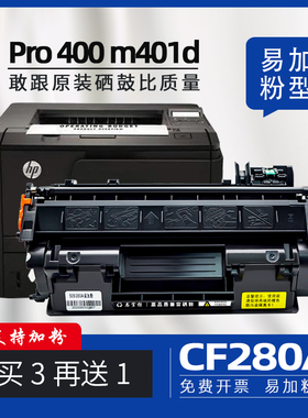 适用惠普pro400硒鼓laserjetpro400m401dne/m425dn打印机墨盒cf280a/x碳粉盒m401d/m425dw硒鼓CE505A P2055D