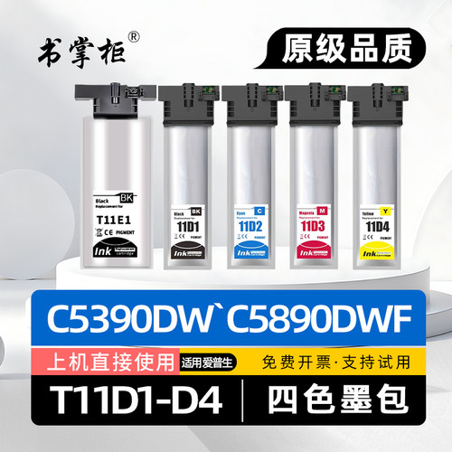 适用爱普生C5390DW墨袋T11D1墨水包WorkForce Pro WF-C5890DWF大幅面喷墨打印机墨水盒WF-C5390DW墨水袋T11C1