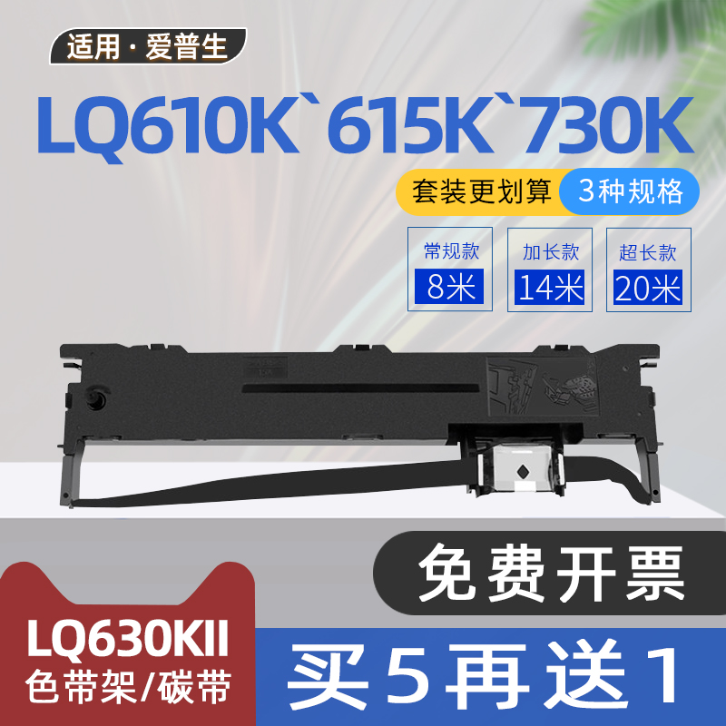 适用爱普生LQ630K色带LQ615KII针式打印机色带架LQ730KII碳带LQ610K色带框LQ635K LQ735K 80KFII 82KFII 80KF