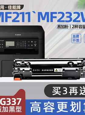 适用佳能mf211硒鼓imageclassmf232w打印机mf243d墨盒mf210碳粉盒mf215 crg337 mf249dw mf226dn lbp151dw