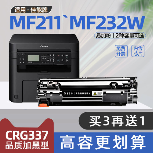 适用佳能mf211硒鼓imageclassmf232w打印机mf243d墨盒mf210碳粉盒mf215 crg337 mf249dw mf226dn lbp151dw