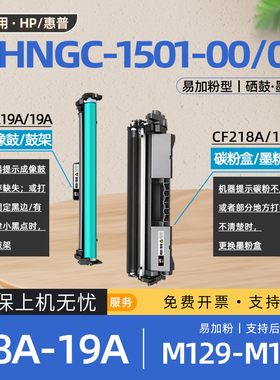 适用惠普SHNGC-1501-01硒鼓HP LaserJet MFP M129-M134 PCLMS打印机墨盒SHNGC-1501-00粉盒SHNGC-1500-00碳粉