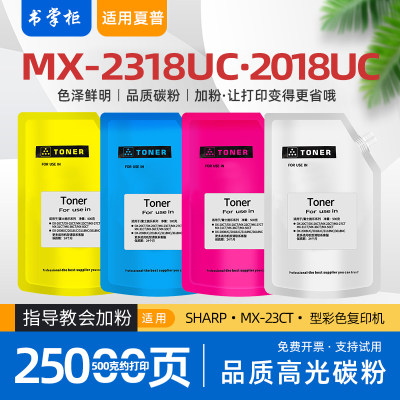 适用夏普2318uc碳粉2018uc复印机墨粉mx23ct粉盒添加粉墨2638nc打印机碳粉2310u 2616n 2638 3111u 2310 3128