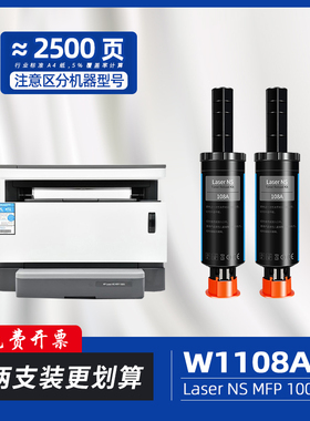适用hp惠普ns1005w粉盒laser ns mfp1005w打印机硒鼓laserns1020c碳粉w1108a墨粉盒1020w闪充墨盒ns1005c墨粉