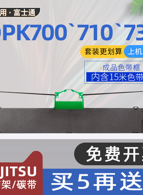 适用富士通DPK700色带框DPK710H针式打印机色带架DPK730 DPK6750 DPK7010 DPK9500GAPro DPK720 DPK730S 700T