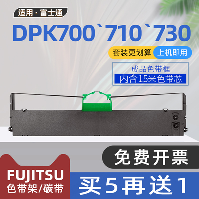 适用富士通DPK700色带框DPK710H针式打印机色带架DPK730 DPK6750 DPK7010 DPK9500GAPro DPK720 DPK730S 700T