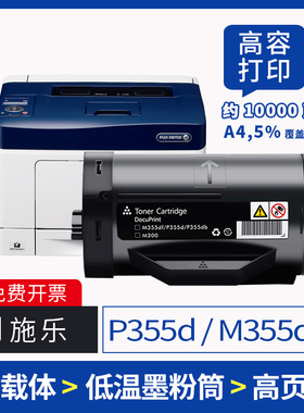 适用富士施乐p355d粉盒m355df激光打印机墨盒docuprintp355db硒鼓p368d墨粉筒p365d墨粉盒p355df碳粉盒p355dw