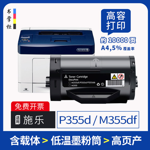 适用富士施乐p355d粉盒m355df激光打印机墨盒docuprintp355db硒鼓p368d墨粉筒p365d墨粉盒p355df碳粉盒p355dw