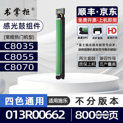 适用富士施乐C8070硒鼓AltaLink C8055复印机套鼓C8035感光鼓组件C8030彩色激光打印机硒鼓架C8045 013R00662